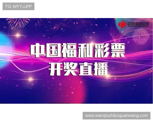 篮球直播玩球彩票数字高频玩法防骗避坑指南